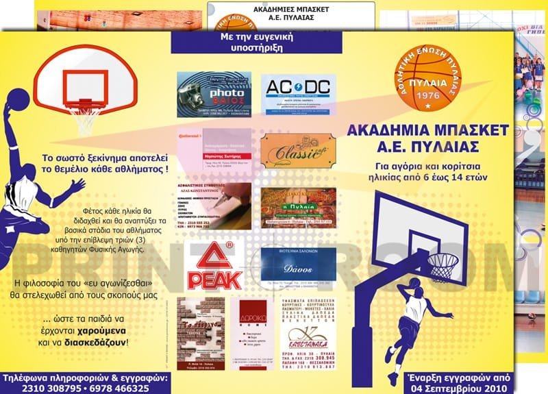Διαφημιστικά Φυλλάδια Α4 τρίπτυχα - Σχεδιασμός και εκτύπωση