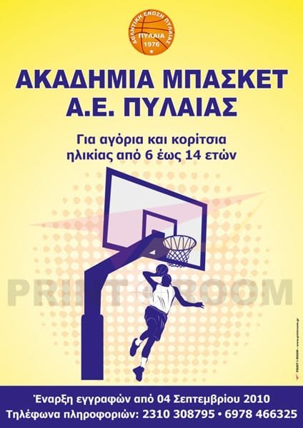 Μακέτα και εκτύπωση αφίσας Α3 - PrintRoom.gr