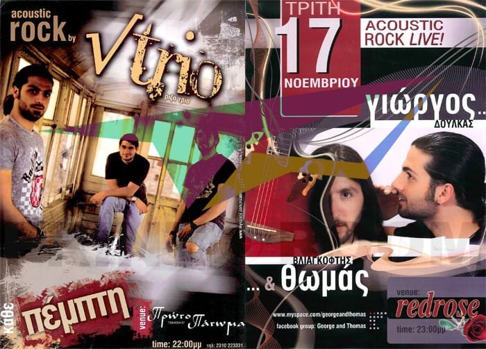 Ψηφιοποίηση και εκτύπωση αφίσας