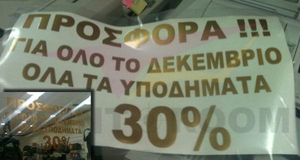 Αυτοκόλλητα γράμματα για βιτρίνα διάστασης 1 x 0,60 m