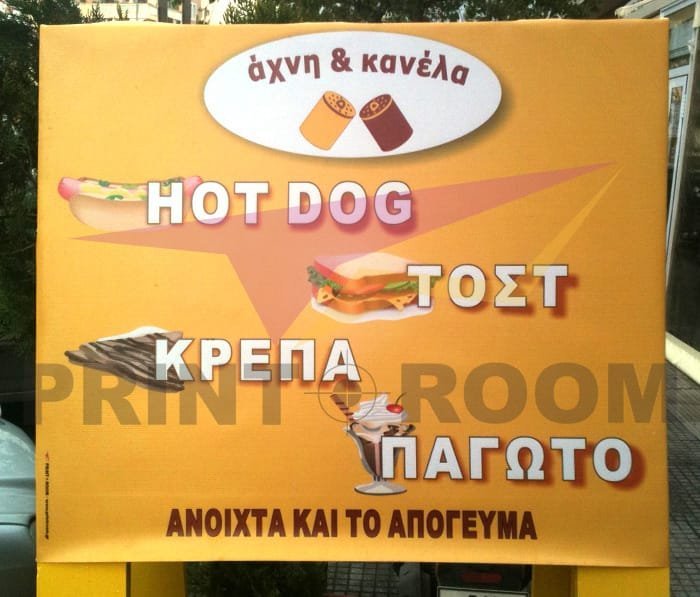 Μακέτα και ψηφιακή εκτύπωση σε μουσαμά 72x62 cm - Άχνη & Κανέλα