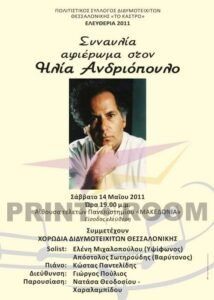 Σχεδιασμός και εκτύπωση αφίσας και προγράμματος εκδήλωσης