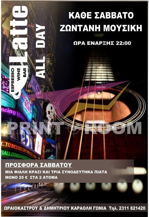 Αφίσες σε Α3