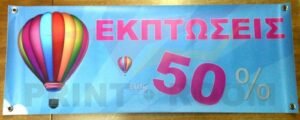 Ψηφιακή εκτύπωση σε μουσαμά με ντρουκς - Διάσταση 90x35 cm