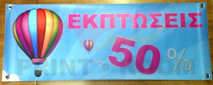 Ψηφιακή εκτύπωση σε μουσαμά με ντρουκς - Διάσταση 90x35 cm