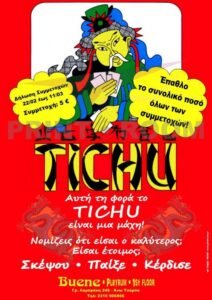Μακέτα και εκτύπωση αφίσας - Πρωτάθλημα Tichu