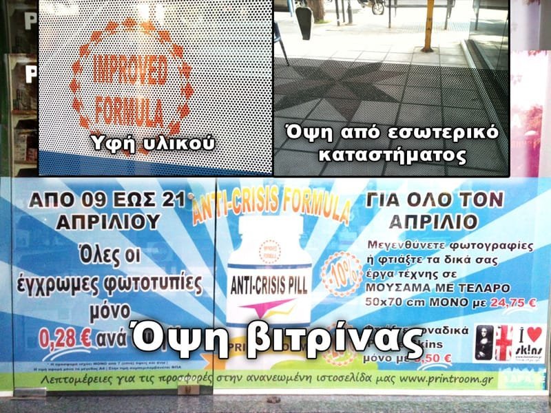 Αυτοκόλλητο One Way Vision
