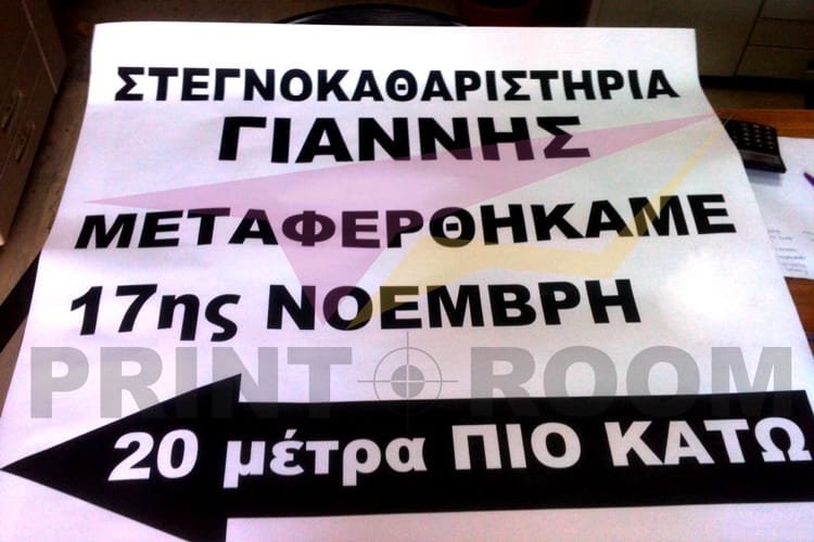 Ασπρόμαυρη αφίσα - Διάσταση: 1 x 0.90 m