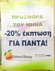 Σχεδιασμός και ψηφιακή εκτύπωση σε μουσαμά
