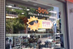 Αυτοκόλλητα θερινών εκπτώσεων