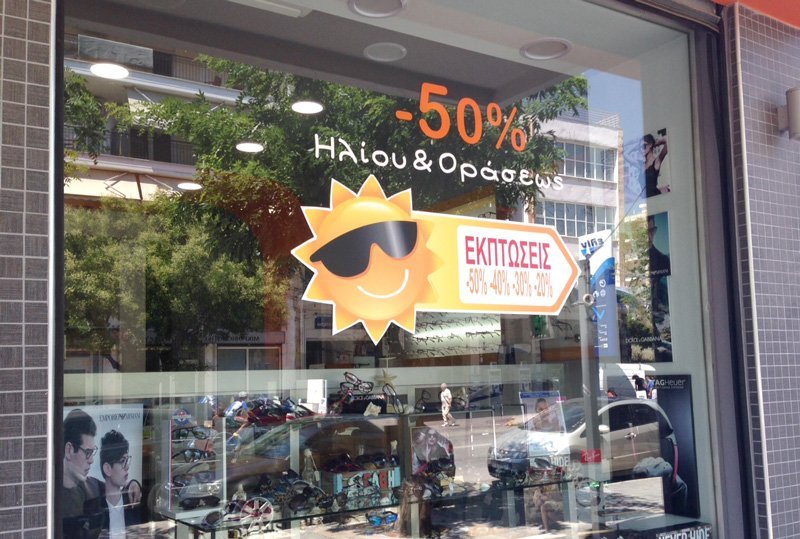 Αυτοκόλλητα θερινών εκπτώσεων