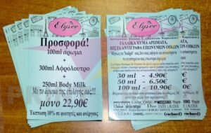 Διαφημιστικα φυλλαδια A5 (Flyers)