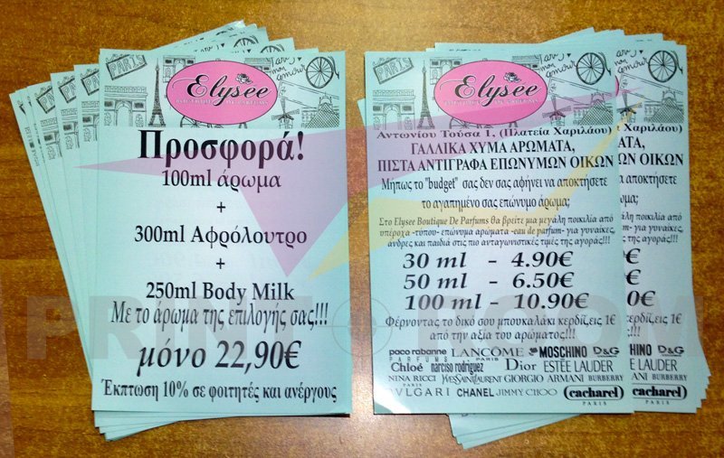 Διαφημιστικα φυλλαδια A5 (Flyers)