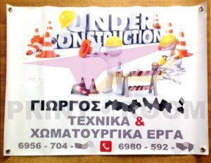 Ψηφιακή εκτύπωση σε μουσαμά με ντρουκς (50x70 cm)
