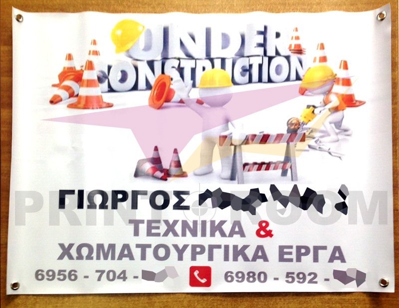 Ψηφιακή εκτύπωση σε μουσαμά με ντρουκς (50x70 cm)