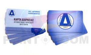 Πλαστικές Κάρτες PVC - Κάρτες Διαρκείας