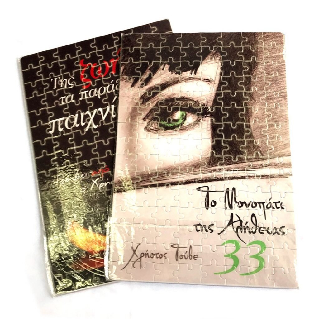 Εκτύπωση Παζλ - Puzzle - www.printroom.gr