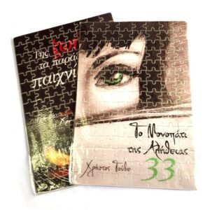 Εκτύπωση Παζλ - Puzzle - www.printroom.gr