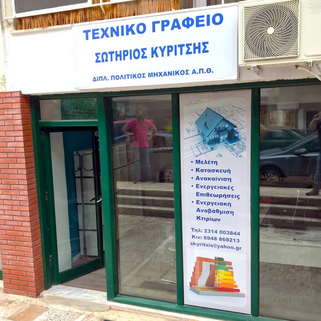 Αυτοκόλλητα βιτρίνας – Αυτοκολλητα μεγαλων διαστασεων - Printroom.gr