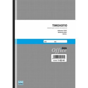 Τιμολόγιο 17x25 50x2 1 ΦΠΑ