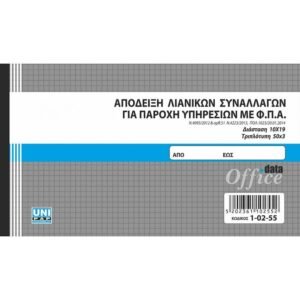 Απόδειξη λιανικών συναλλαγών για παροχή υπηρεσιών με ΦΠΑ 10x19 50x3