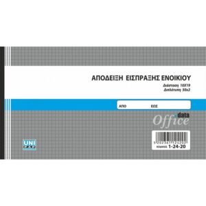 Απόδειξη Είσπραξης Ενοικίου - 10x19 cm - 50x2