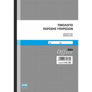 Αυτογραφικό Τιμολόγιο Παροχής Υπηρεσιών 17x25 50x3