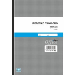 Πιστωτικό Τιμολόγιο. Αυτογραφικό. 17x25 50x3 (τριπλότυπο), με 2 συντελεστές ΦΠΑ