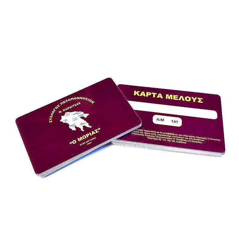 Πλαστικές κάρτες μέλους