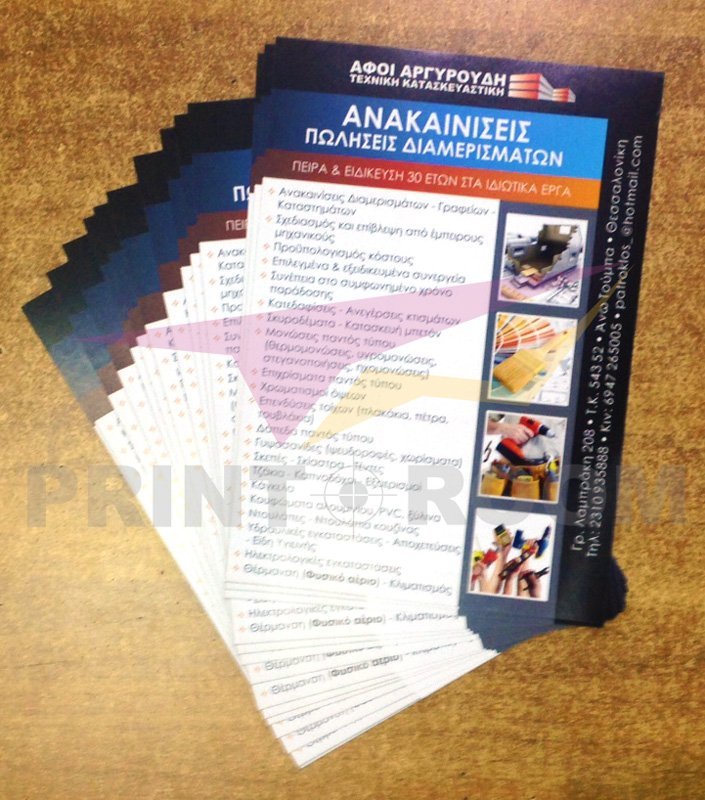 Διαφημιστικά Φυλλάδια (Flyers) A5