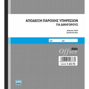 Απόδειξη Παροχής Υπηρεσιών για Δικηγόρους - 19x20 cm - 50x3 φ