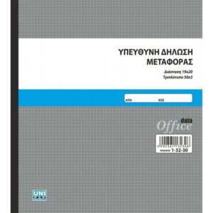 Υπεύθυνη Δήλωση Μεταφοράς - 19x20 cm - 3x50 φ