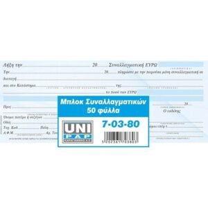Μπλοκ Συναλλαγματικών 21x9,6 cm - 50 φ