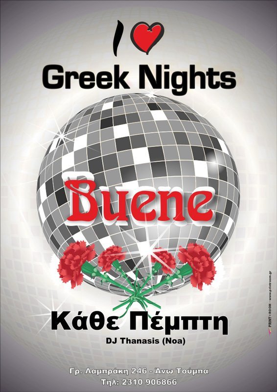 Αφίσα Α3 και flyers