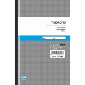 Τιμολόγιο - 14x21 cm - 50x3 φ