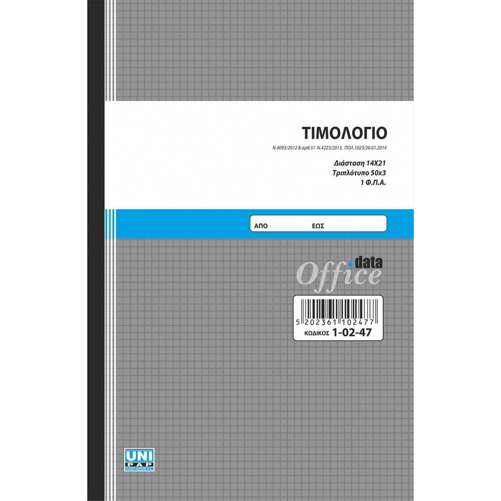 Τιμολόγιο - 14x21 cm - 50x3 φ